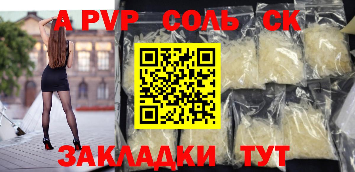 Alpha PVP  A PVP Соль  APVP СК  Вход с VPN  Малгобек  APVP СК 