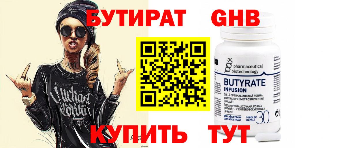 БУТИРАТ бутандиол Малгобек