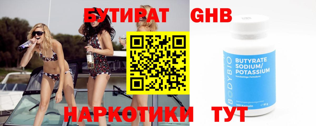 Малгобек  БУТИРАТ GHB  Вход с VPN 