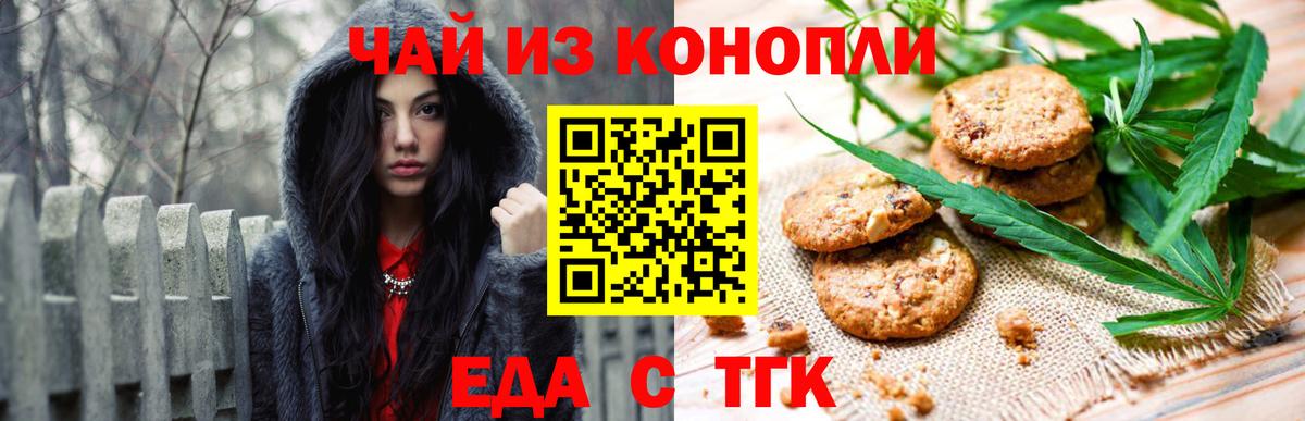 Печенье с ТГК конопля  Вход с VPN  Малгобек 