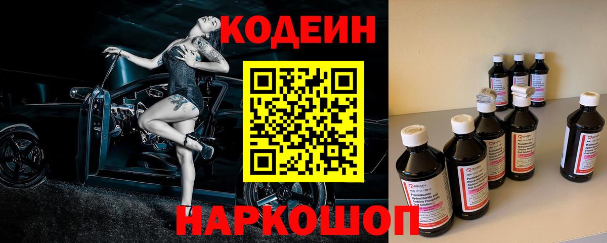 Малгобек  Кодеиновый сироп Lean напиток Lean (лин)  Вход с VPN 