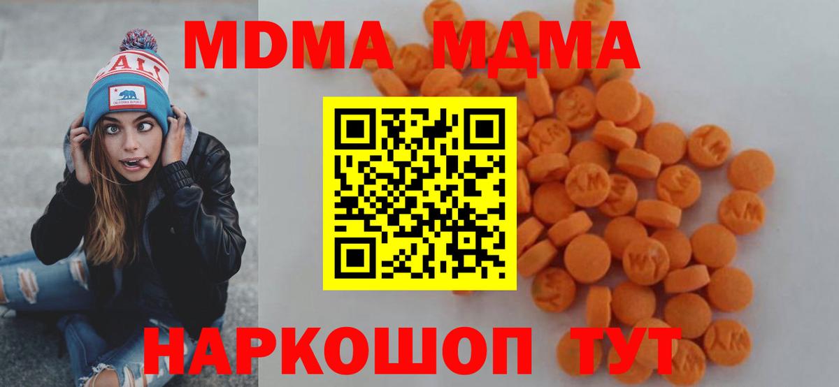 МДМА crystal  Вход с VPN  Малгобек  MDMA  MDMA кристаллы 