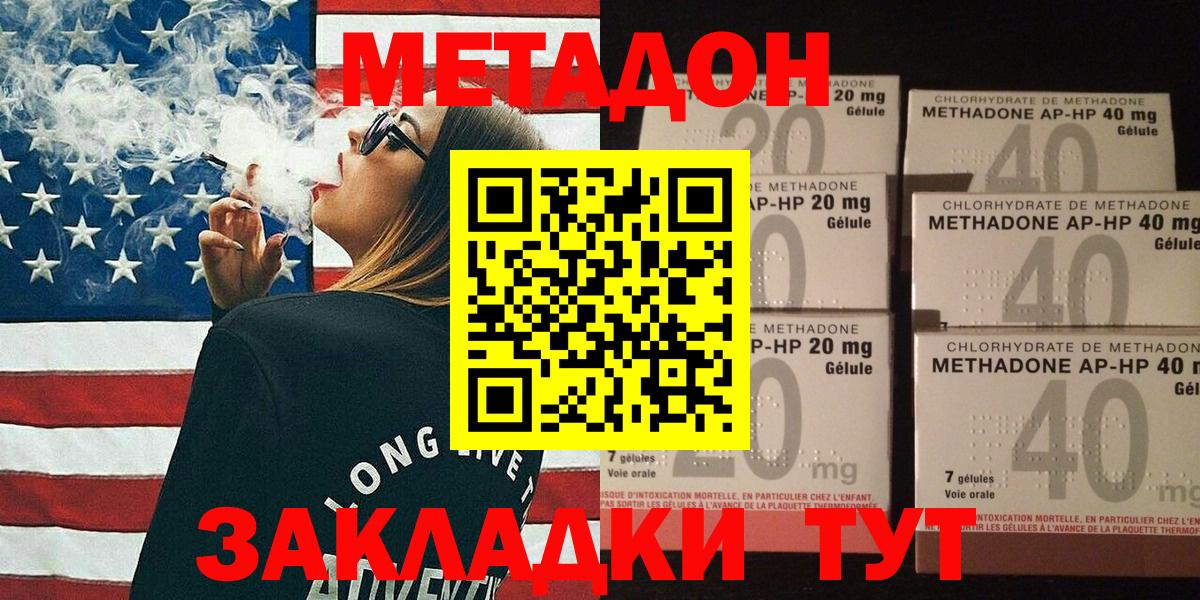 Метадон methadone  Вход с VPN  Метадон VHQ  Малгобек 