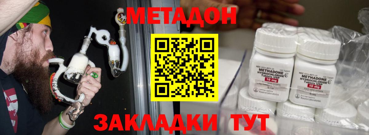 МЕТАДОН кристалл Малгобек